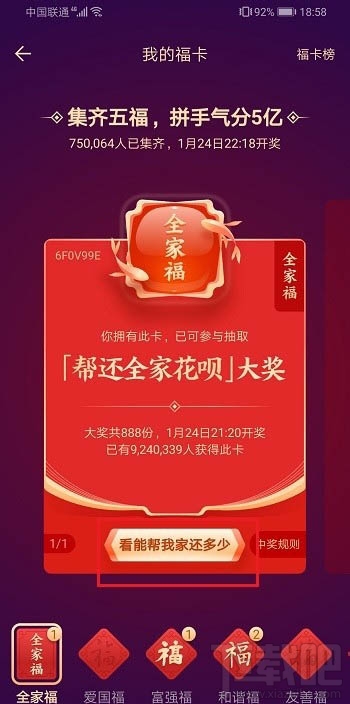 支付寶全家福成員加入截止日期是什么時(shí)候？