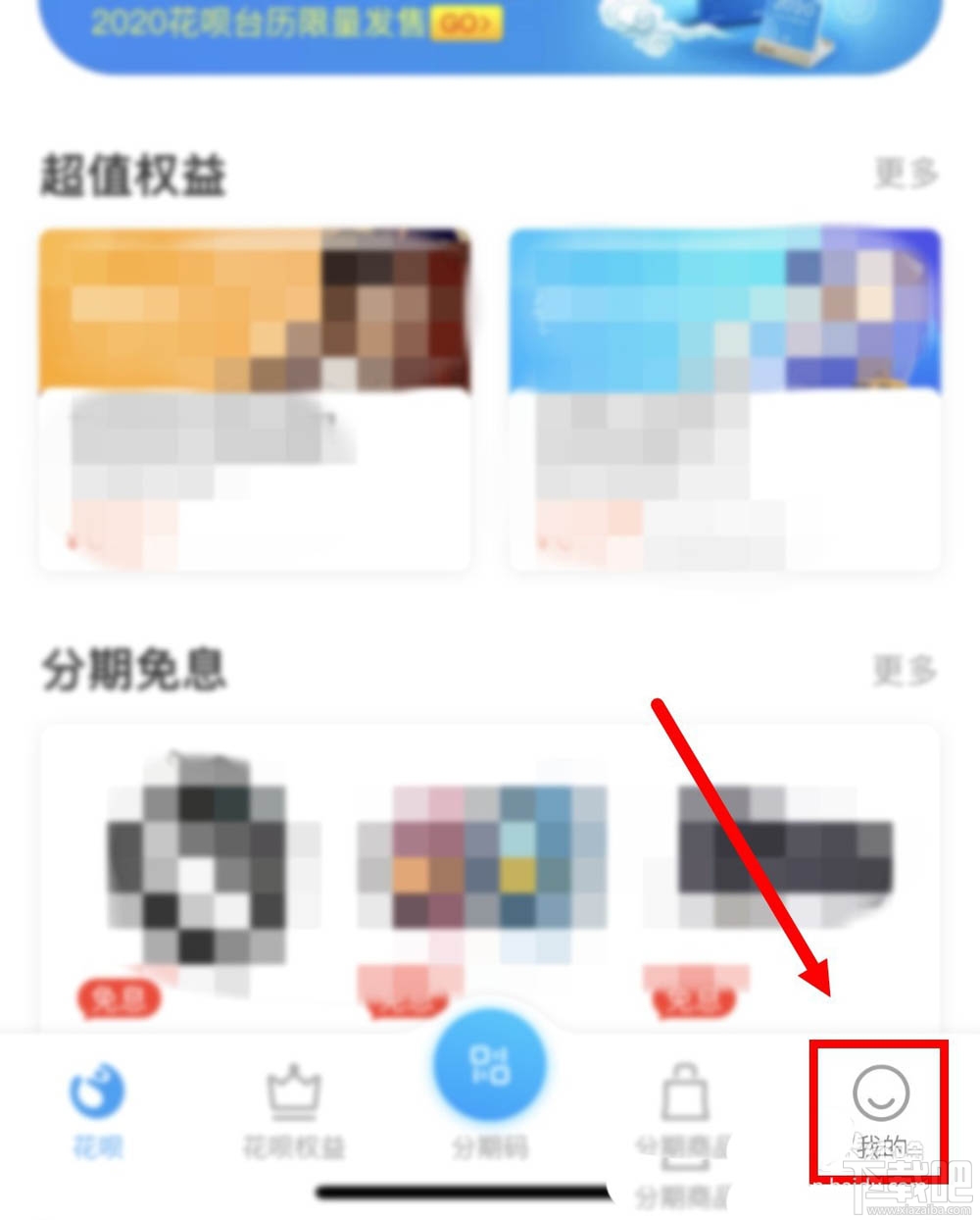 支付寶怎么查看開通花唄時間？