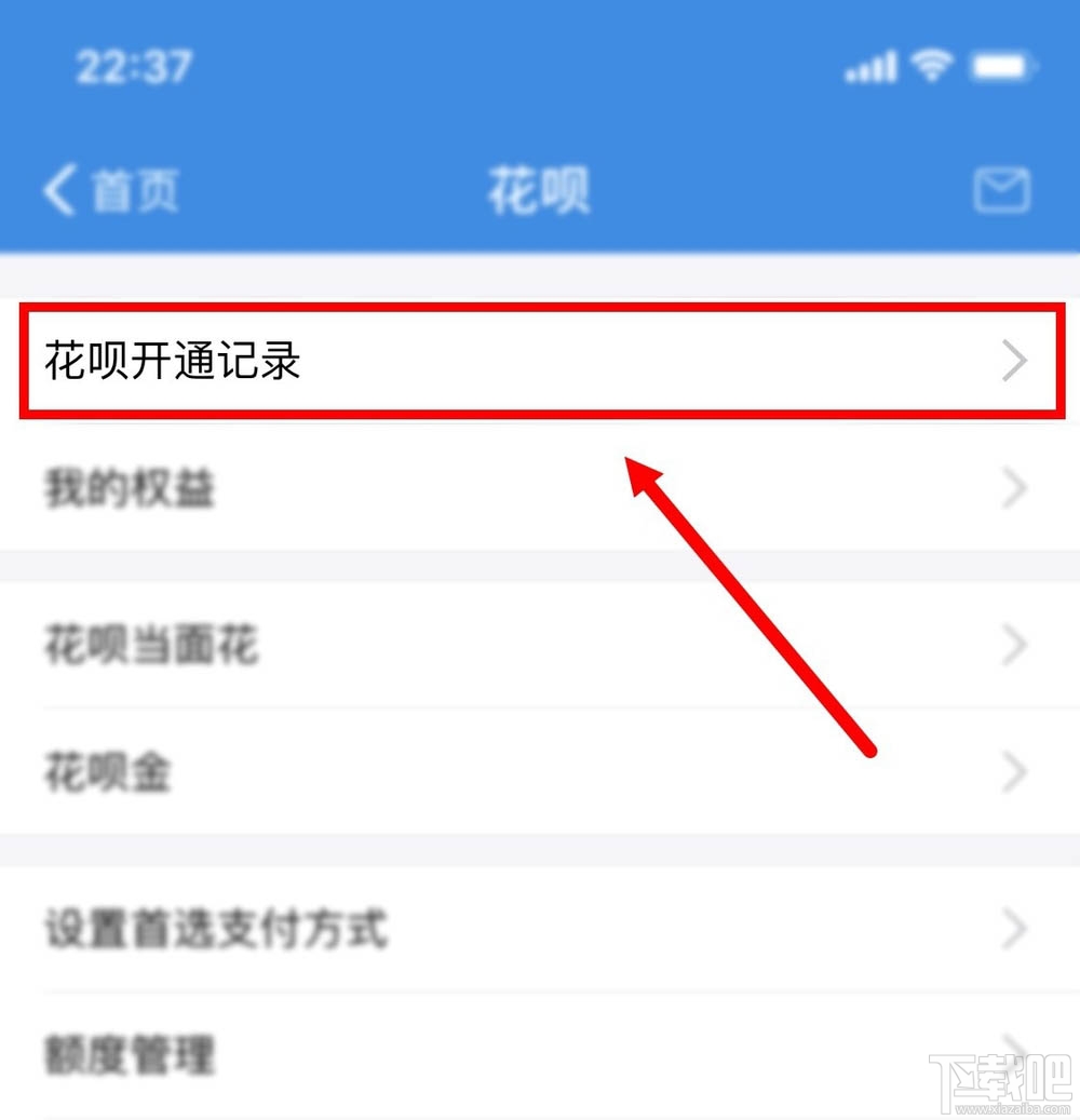 支付寶怎么查看開通花唄時間？