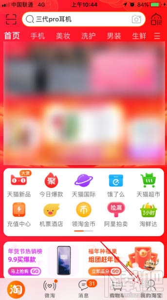 淘寶怎么種福果？天貓農場免費領水果的教程