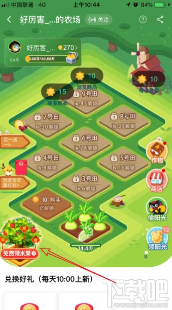 淘寶怎么種福果？天貓農場免費領水果的教程