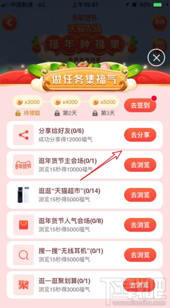 淘寶怎么種福果？天貓農場免費領水果的教程