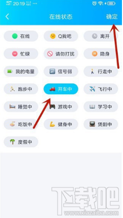 QQ怎么設(shè)置顯示開車中？設(shè)置顯示開車中方法介紹
