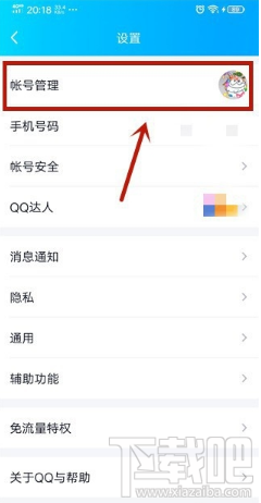 QQ怎么設(shè)置顯示開車中？設(shè)置顯示開車中方法介紹