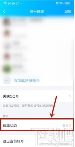 QQ怎么設(shè)置顯示開車中？設(shè)置顯示開車中方法介紹