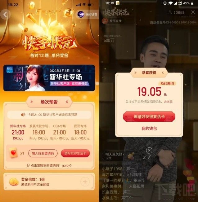 快手答題紅包怎么搶？狀元答題搶紅包入口