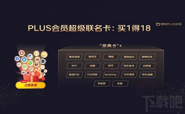 京東PLUS會員聯(lián)名卡在哪買？京東PLUS會員超級聯(lián)名卡有什么用