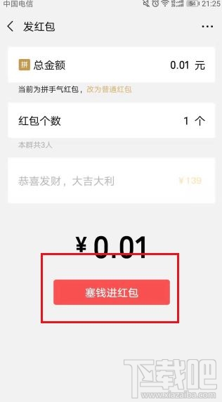 微信紅包數字跳動怎么設置？微信紅包數字隨機顯示教程