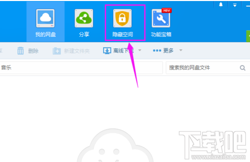 百度網盤隱藏空間功能怎么用？