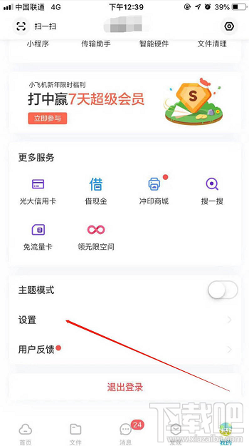 百度網(wǎng)盤(pán)怎么顯示隱藏的文件？