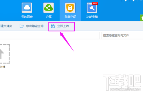 百度網盤隱藏空間功能怎么用？