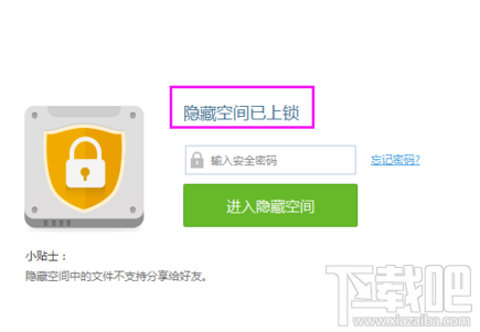 百度網盤隱藏空間功能怎么用？
