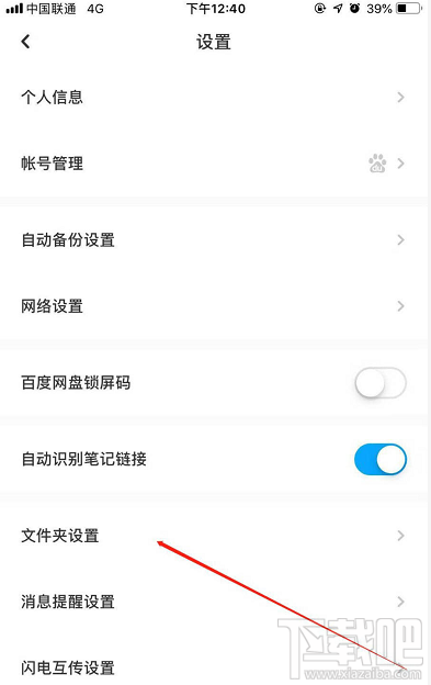百度網(wǎng)盤(pán)怎么顯示隱藏的文件？