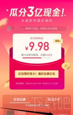 2020抖音瓜分3億紅包怎么玩？2020抖音瓜分3億現(xiàn)金玩法攻略