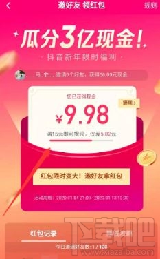 2020抖音瓜分3億紅包怎么玩？2020抖音瓜分3億現(xiàn)金玩法攻略