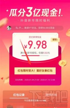 2020抖音瓜分3億紅包怎么玩？2020抖音瓜分3億現(xiàn)金玩法攻略