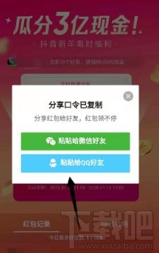 2020抖音瓜分3億紅包怎么玩？2020抖音瓜分3億現(xiàn)金玩法攻略