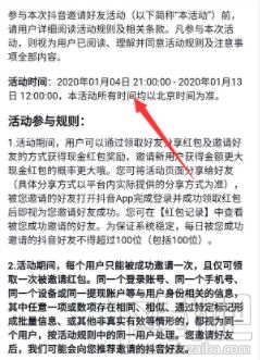 2020抖音瓜分3億紅包怎么玩？2020抖音瓜分3億現(xiàn)金玩法攻略