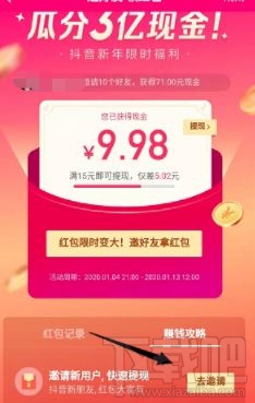2020抖音瓜分3億紅包怎么玩？2020抖音瓜分3億現(xiàn)金玩法攻略