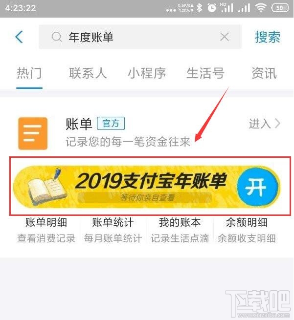 2019支付寶賬單在哪看？支付寶官方年度賬單查看方法