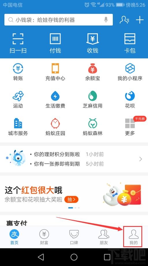 2019支付寶年度賬單怎么查詢？查詢2019年支付寶賬單總結圖文教程