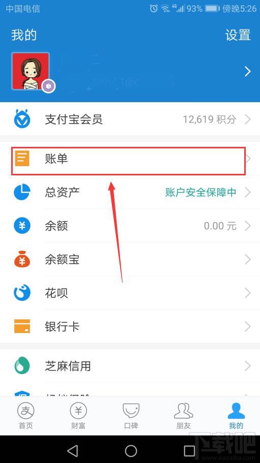 2019支付寶年度賬單怎么查詢？查詢2019年支付寶賬單總結圖文教程