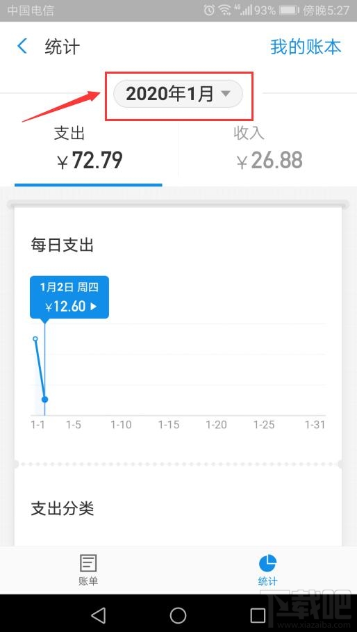 2019支付寶年度賬單怎么查詢？查詢2019年支付寶賬單總結圖文教程