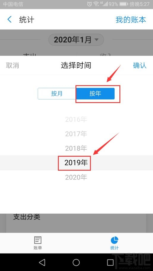 2019支付寶年度賬單怎么查詢？查詢2019年支付寶賬單總結圖文教程