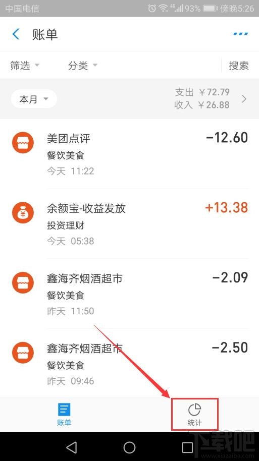 2019支付寶年度賬單怎么查詢？查詢2019年支付寶賬單總結圖文教程