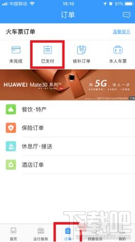 12306動態二維碼在哪里生成？鐵路12306生成動態二維碼檢票圖文教程