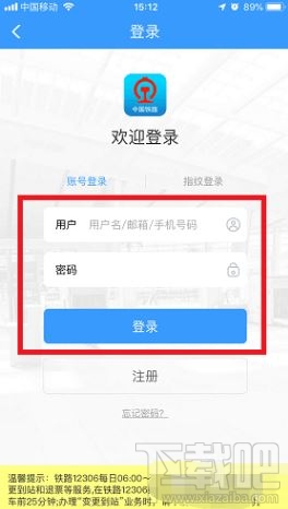 12306動態二維碼在哪里生成？鐵路12306生成動態二維碼檢票圖文教程