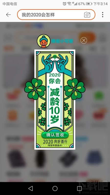 淘寶搜我的2020會怎樣是什么梗？淘寶我的2020免費測運勢入口