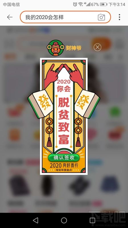 淘寶搜我的2020會怎樣是什么梗？淘寶我的2020免費測運勢入口