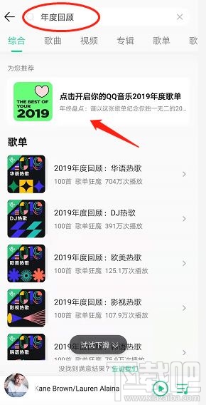 qq音樂2019年度歌單怎么看？qq音樂2019年度聽歌報(bào)告入口
