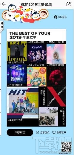 qq音樂2019年度歌單怎么看？qq音樂2019年度聽歌報(bào)告入口