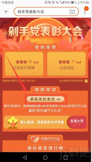 淘寶剁手黨表彰大會(huì)怎么查看？剁手黨表彰大會(huì)活動(dòng)玩法攻略