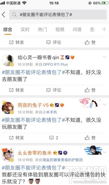 微信朋友圈關(guān)閉表情包評論怎么回事？朋友圈不能評價表情包了嗎