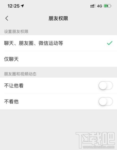 微信朋友權(quán)限是什么？微信朋友權(quán)限怎么設(shè)置