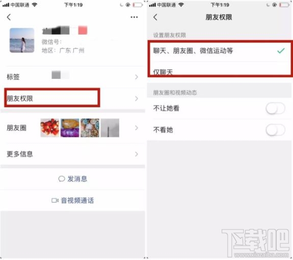微信朋友權(quán)限是什么？微信朋友權(quán)限怎么設(shè)置