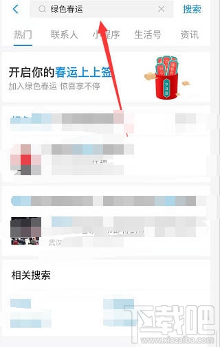 支付寶綠色春運活動大四喜怎么收集并兌換？