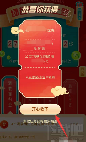 支付寶綠色春運活動大四喜怎么收集并兌換？