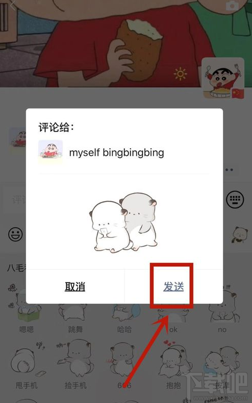 微信朋友圈怎么發(fā)表情包評論？微信朋友圈評論表情添加技巧