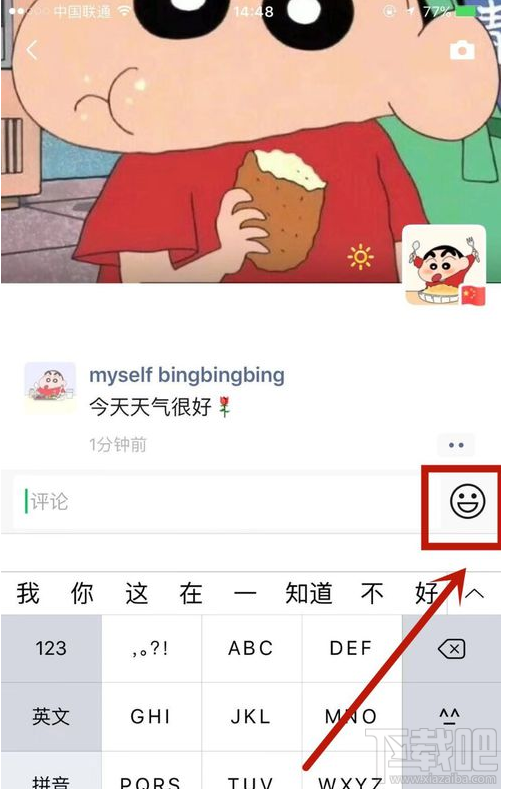 微信朋友圈怎么發(fā)表情包評論？微信朋友圈評論表情添加技巧