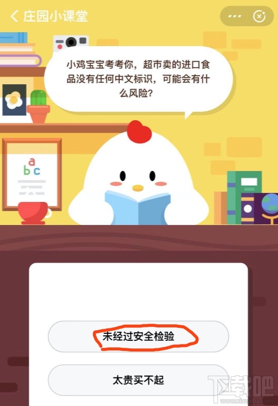 支付寶螞蟻莊園12月23日答案 進(jìn)口食品沒(méi)有任何中文標(biāo)識(shí)有什么風(fēng)險(xiǎn)