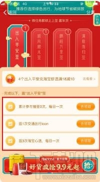 支付寶綠色春運上上簽怎么玩？支付寶app綠色春運上上簽玩法攻略