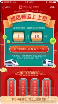 支付寶綠色春運上上簽怎么玩？支付寶app綠色春運上上簽玩法攻略