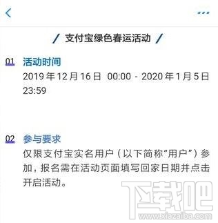支付寶綠色春運上上簽怎么玩？支付寶app綠色春運上上簽玩法攻略
