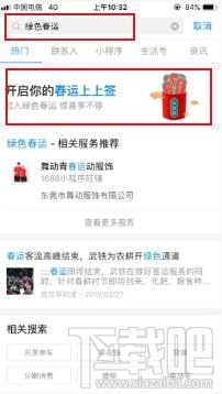 支付寶綠色春運上上簽怎么玩？支付寶app綠色春運上上簽玩法攻略