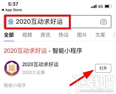 百度APP2020互動求好運怎么玩？集齊好運秒變錦鯉玩法介紹