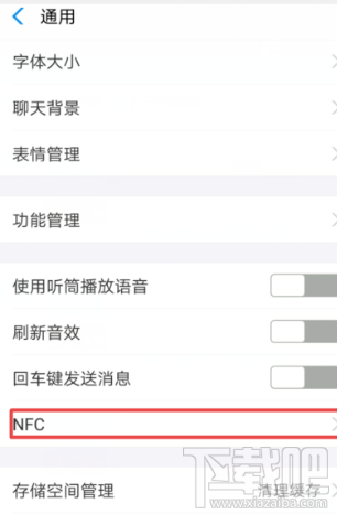 支付寶NFC功能怎么開啟？支付寶app里NFC功能設置開啟教程